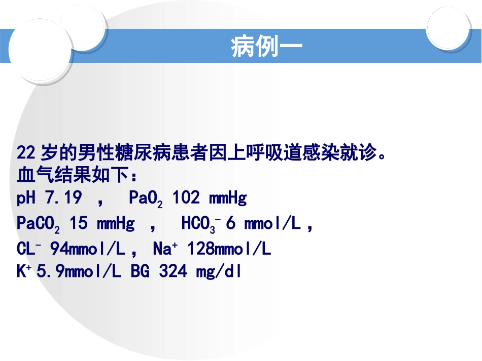血气分析病例_第3页