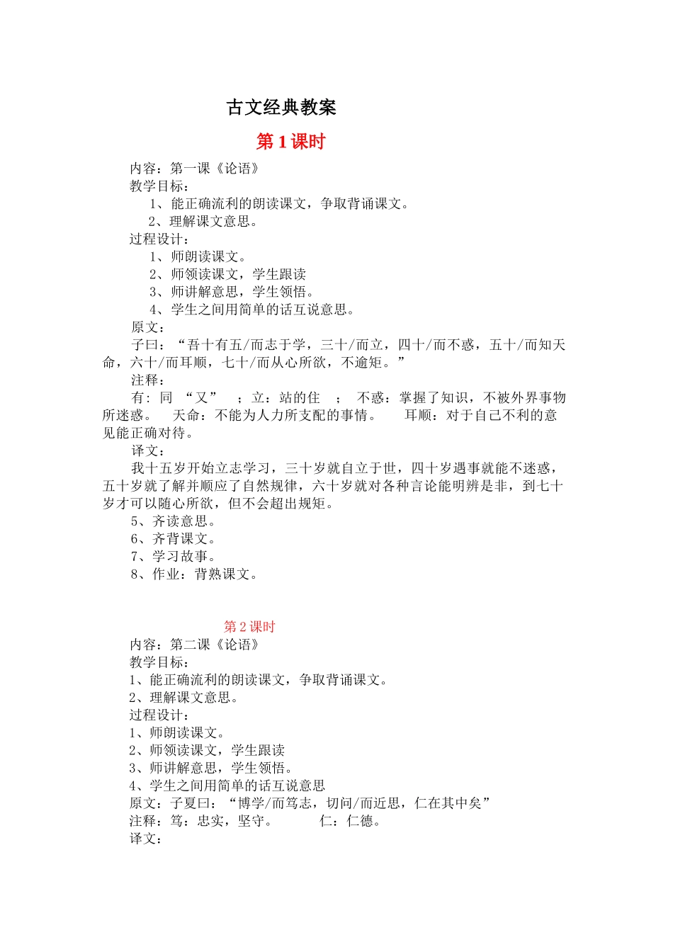 6.2语文校本教案6(1--4)_第1页