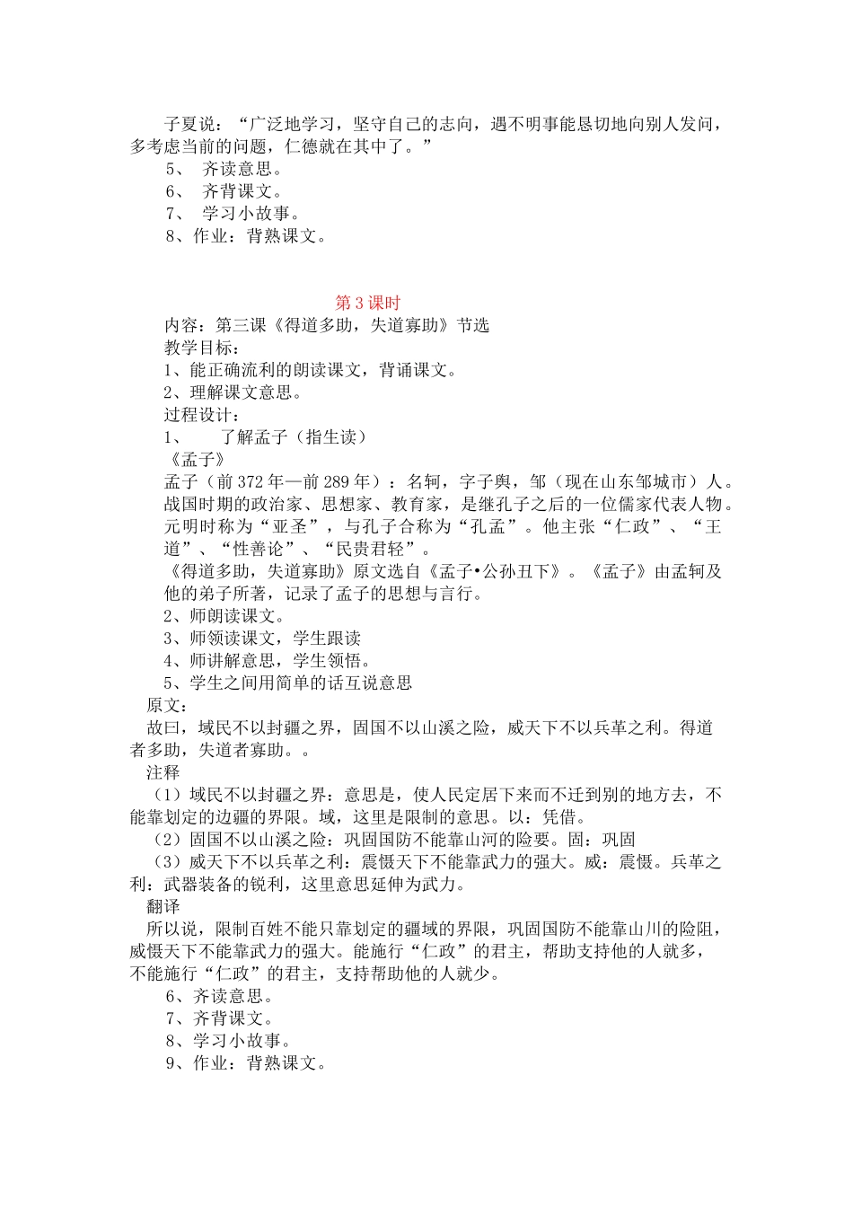 6.2语文校本教案6(1--4)_第2页