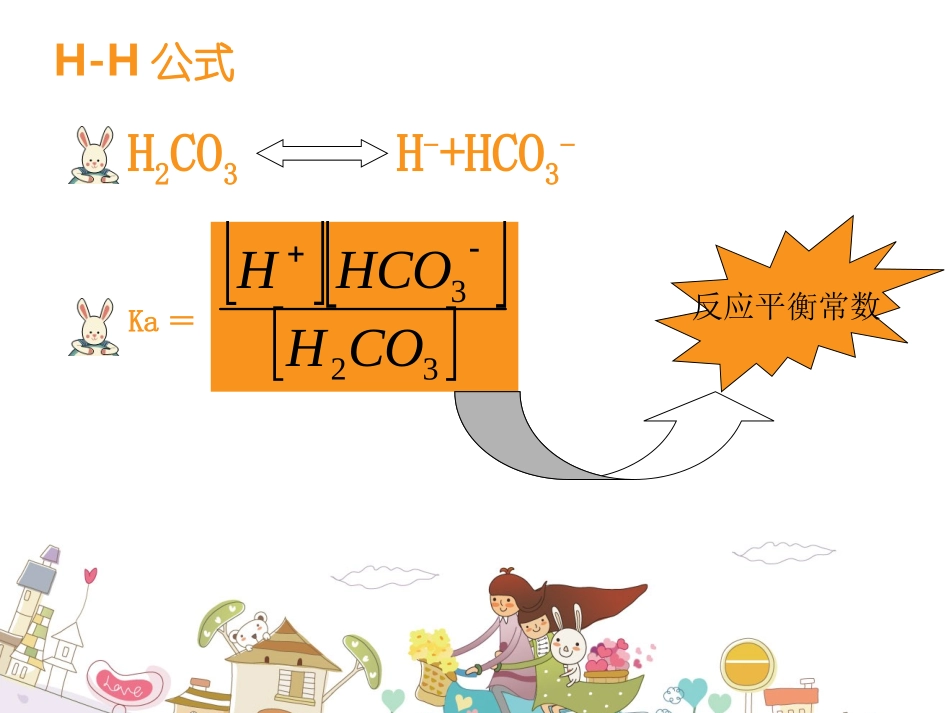 血气分析-六步法_第3页