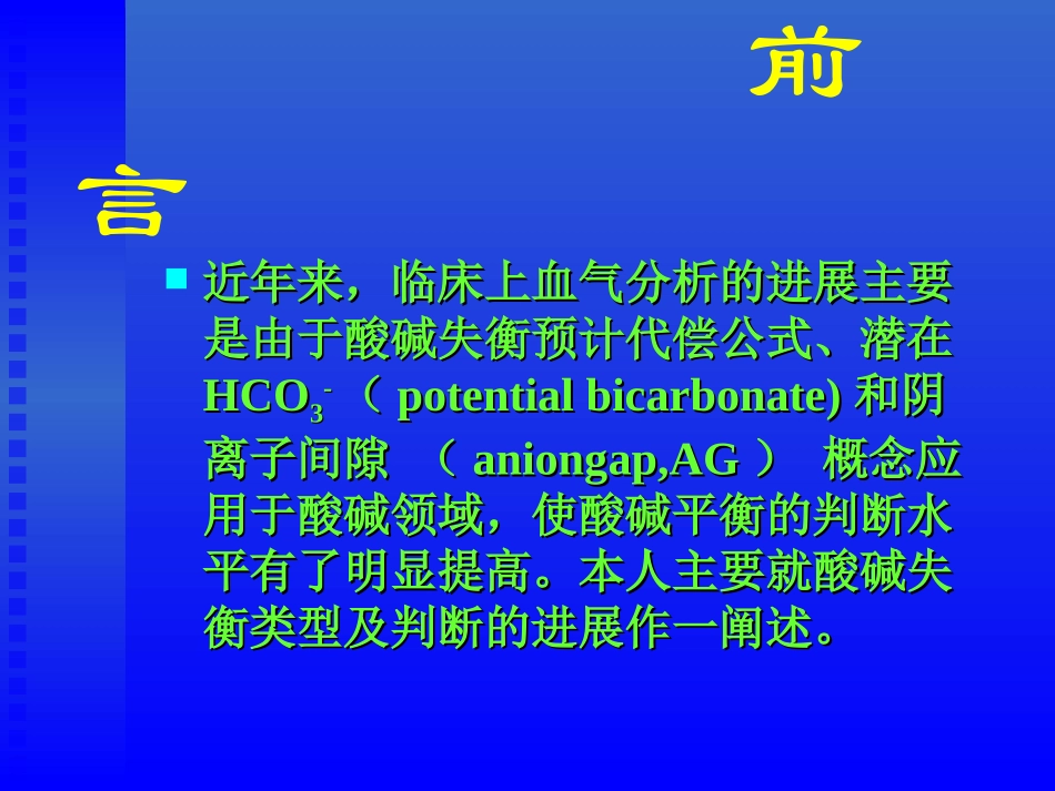 血气分析2013幻灯片_第2页