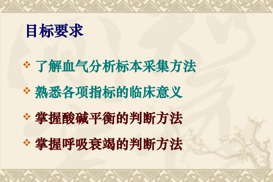 血气分析-PPT_第2页