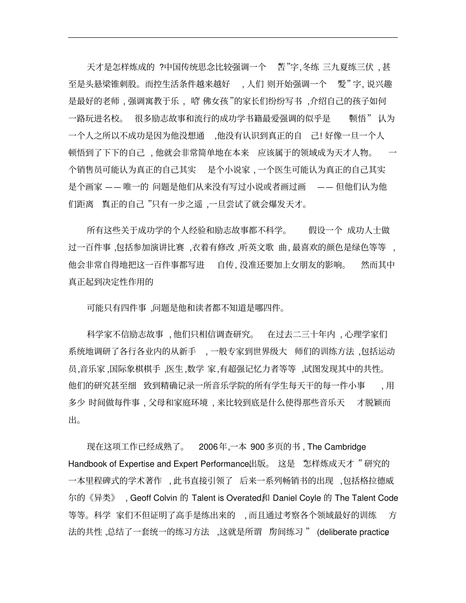 1万小时定律_第2页