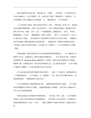 1万小时定律