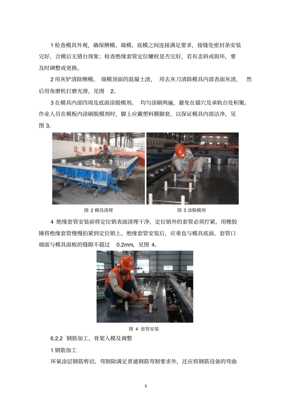 1、轨道板生产施工工艺工法讲解_第3页