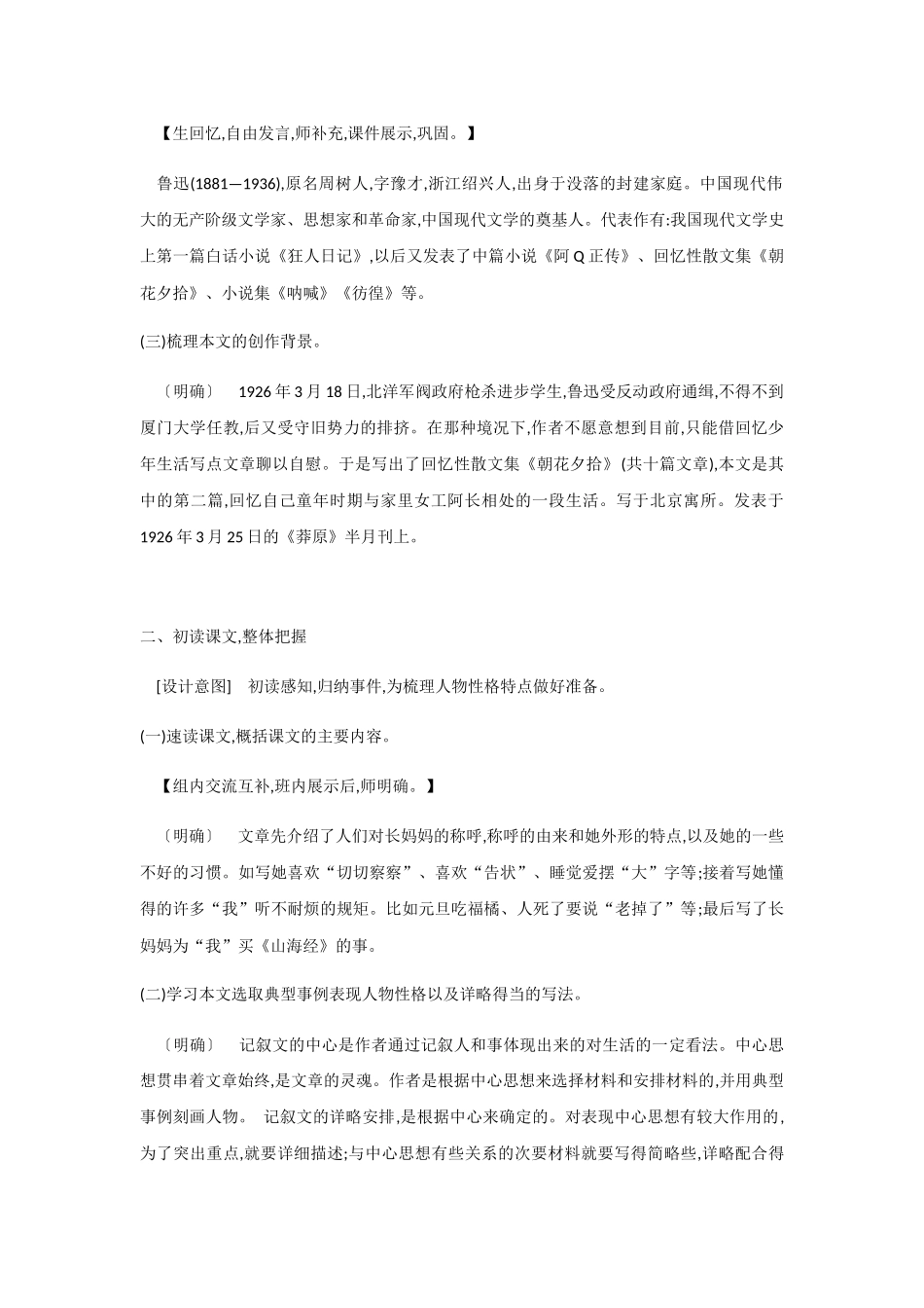 (部编)初中语文人教2011课标版七年级下册第9课-阿长与《山海经》_第2页