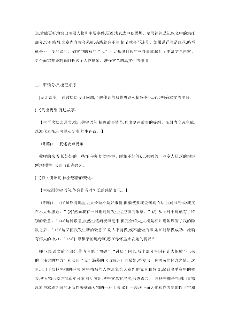 (部编)初中语文人教2011课标版七年级下册第9课-阿长与《山海经》_第3页