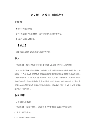 (部编)初中语文人教2011课标版七年级下册第9课-阿长与《山海经》