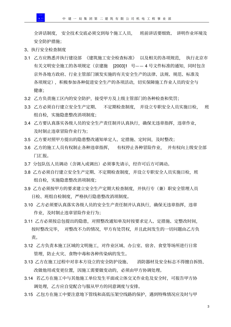 1专业分包安全管理协议书_第3页