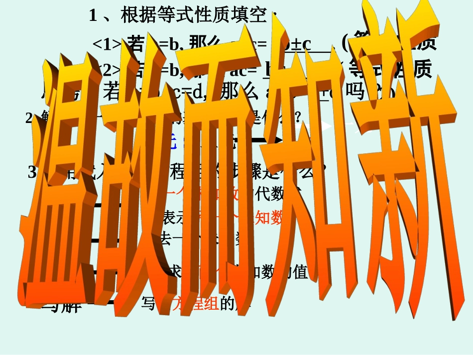 解二元一次方程组-(7)_第3页