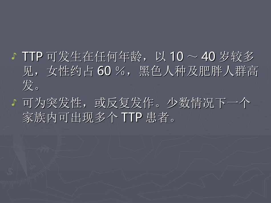 血栓性血小板减少性紫癜TTP_第3页