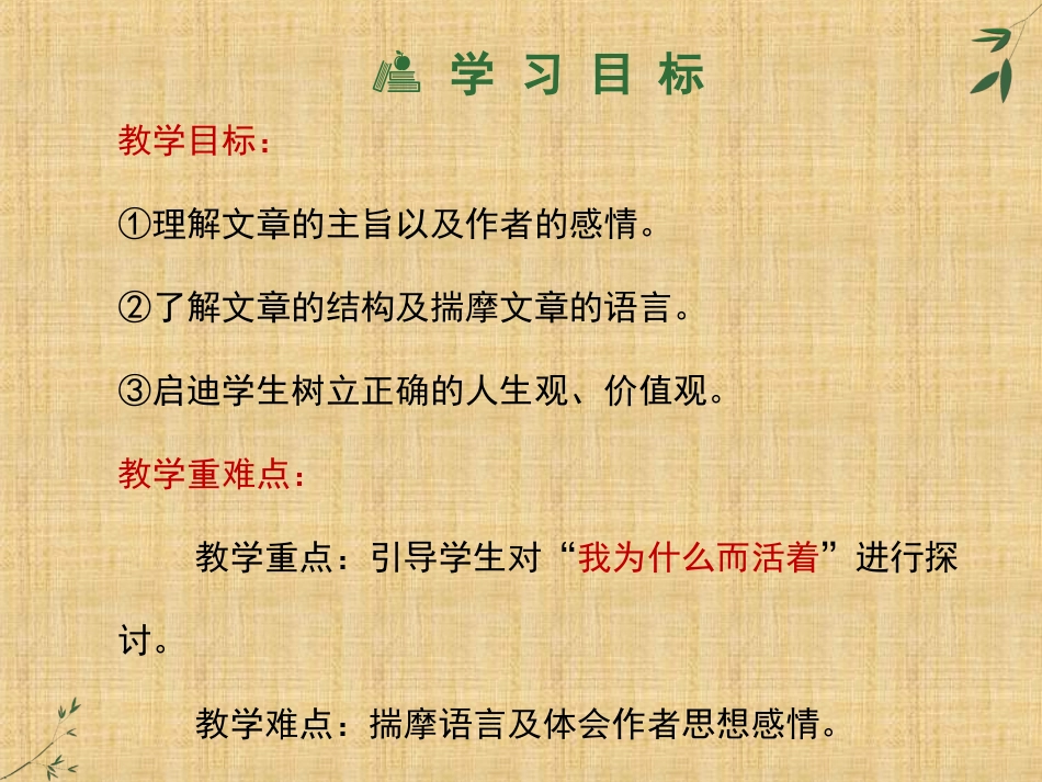 《我为什么活着》_第2页