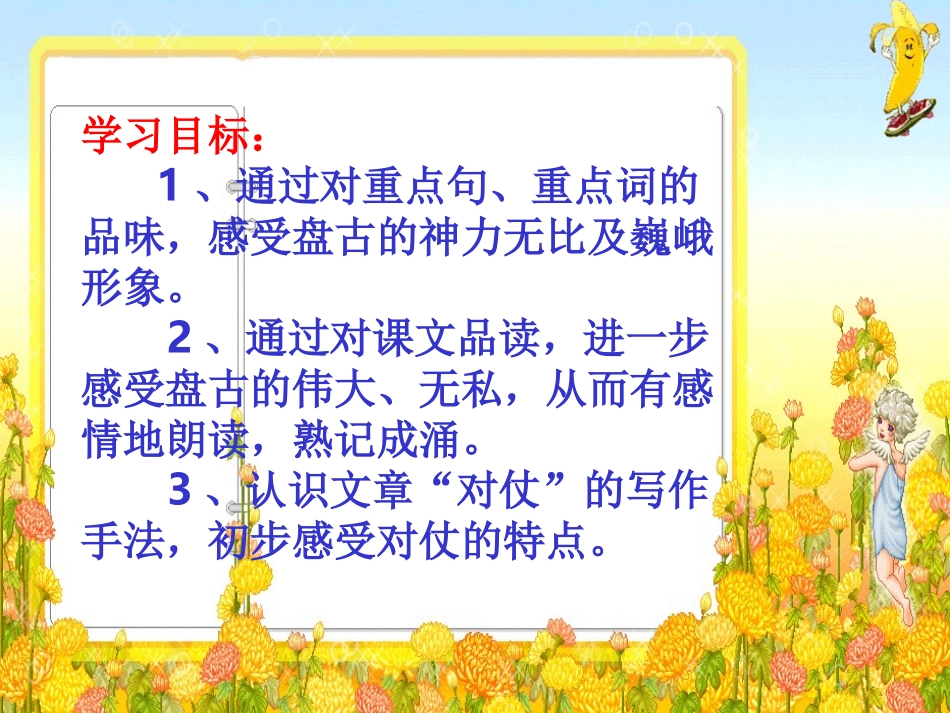 苏教版四年级上册语文《开天辟地》公开课课件PPT_第2页