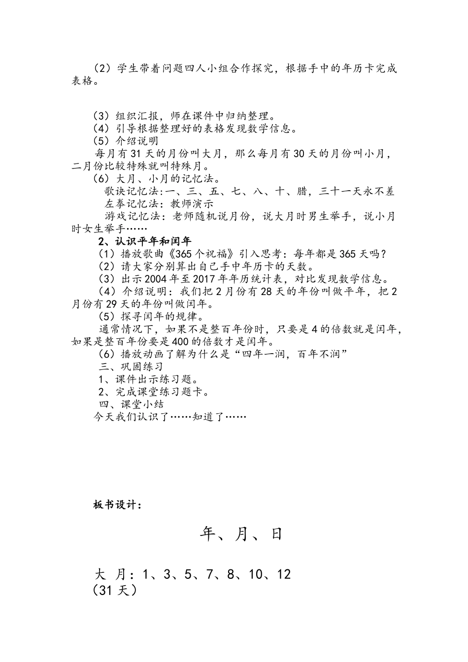 人教2011版小学数学三年级年、月、日教案_第2页