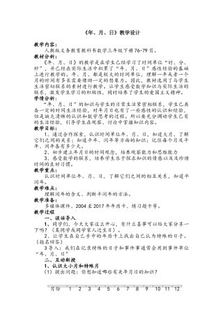 人教2011版小学数学三年级年、月、日教案