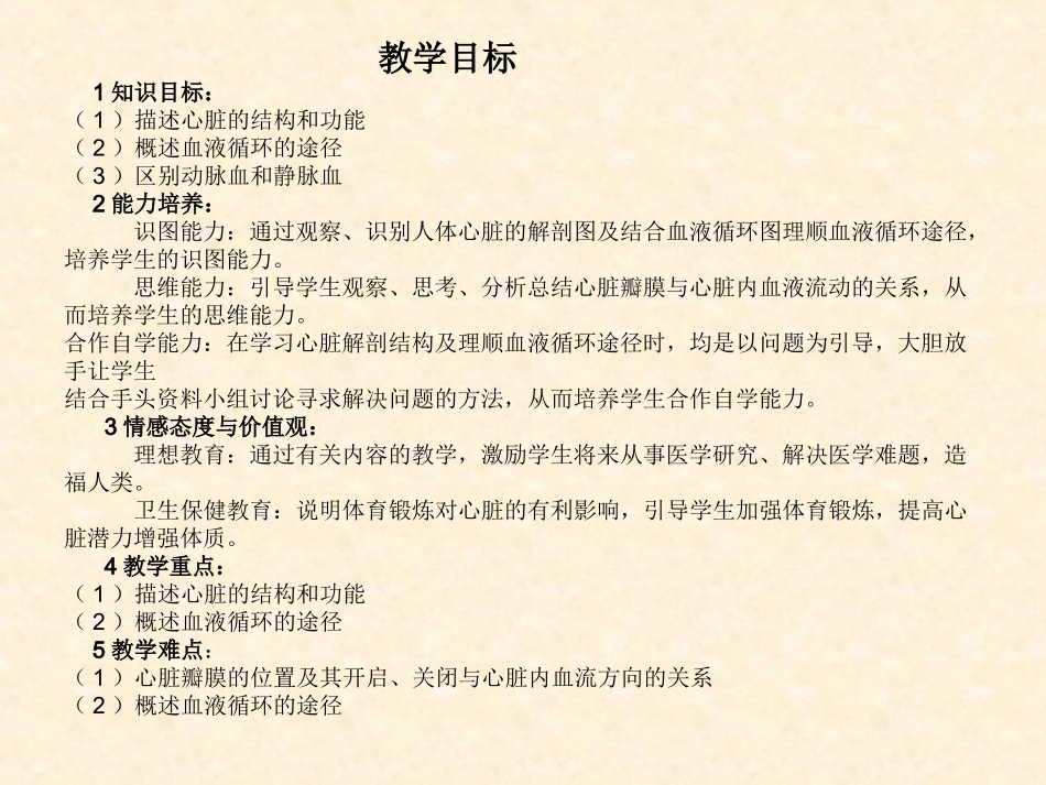 血循环[整理后]_第2页