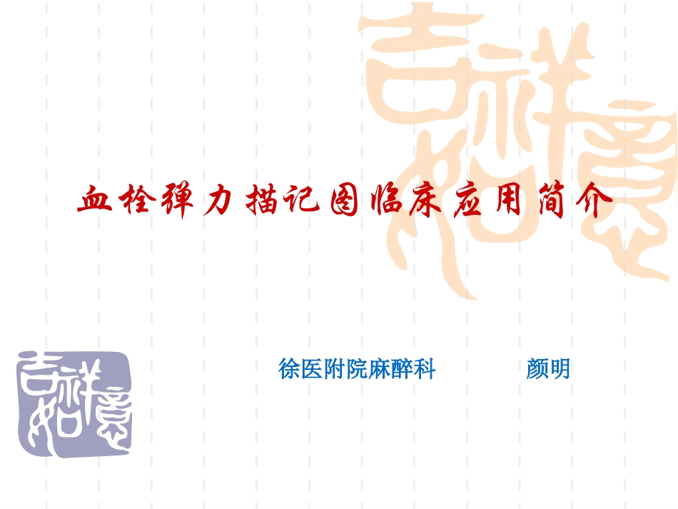 血栓弹力图简介分析_第1页