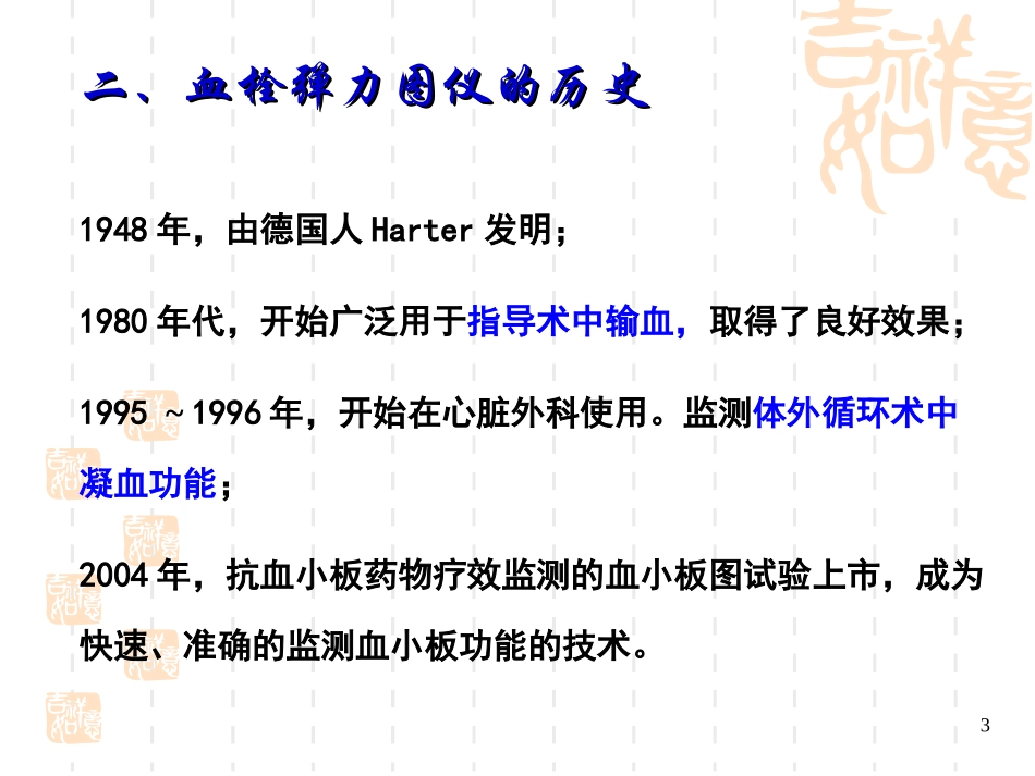 血栓弹力图简介分析_第3页