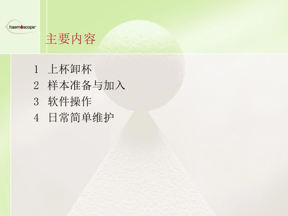 血栓弹力图TEG操作介绍和注意点要点_第2页