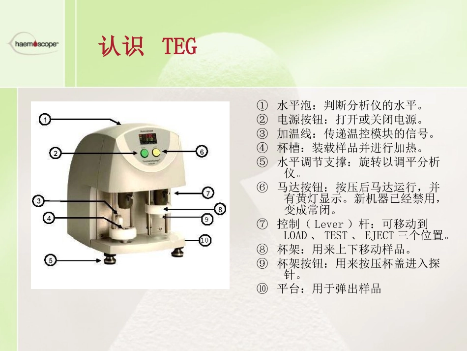 血栓弹力图TEG操作介绍和注意点要点_第3页