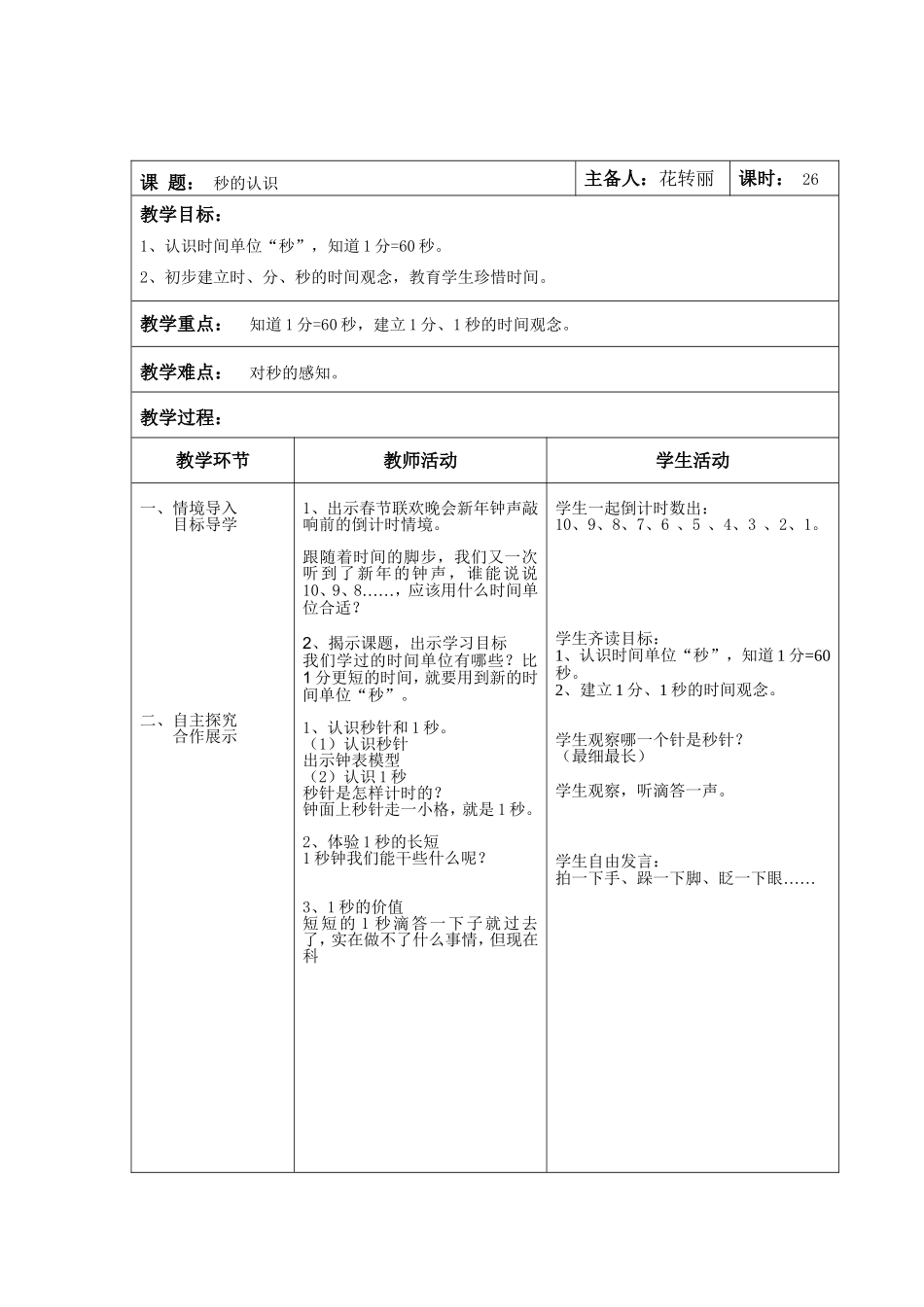26秒的认识_第2页