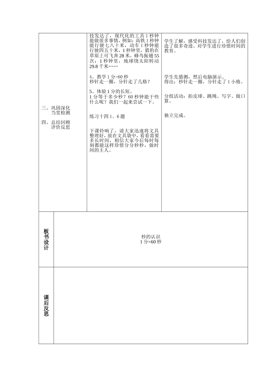 26秒的认识_第3页