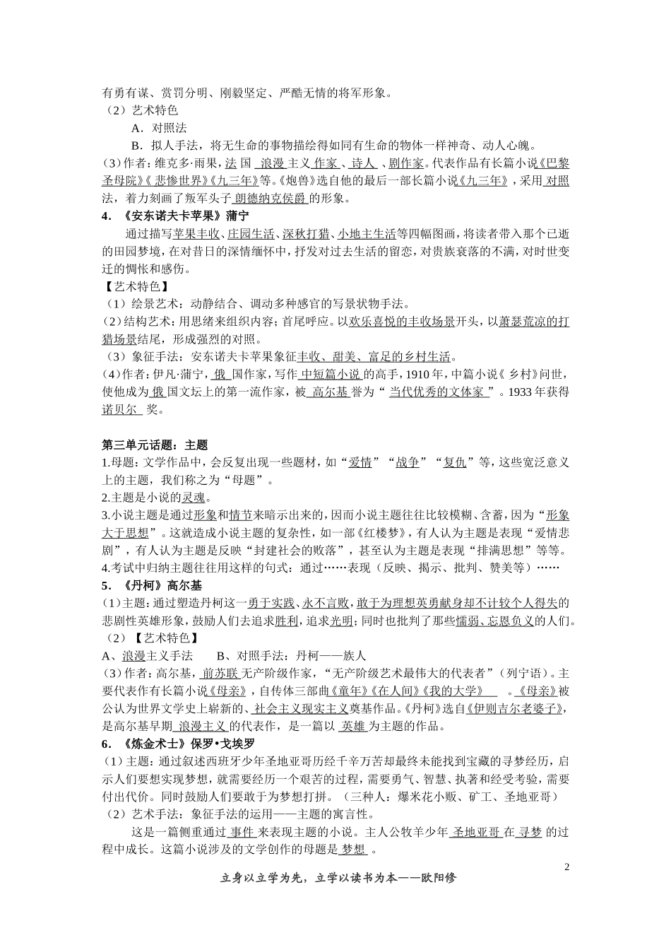 《外国小说欣赏》知识梳理_第2页