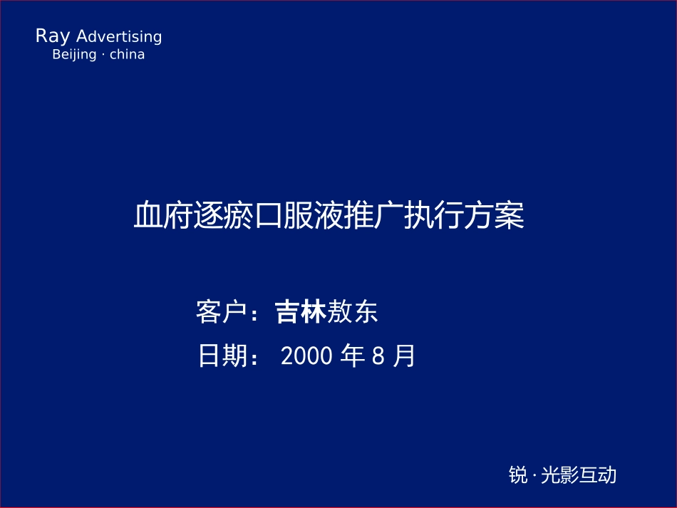 血府逐瘀推广案_第1页