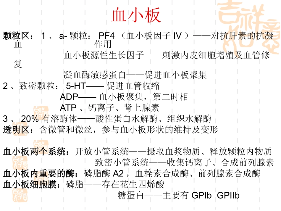 血栓形成过程_第3页