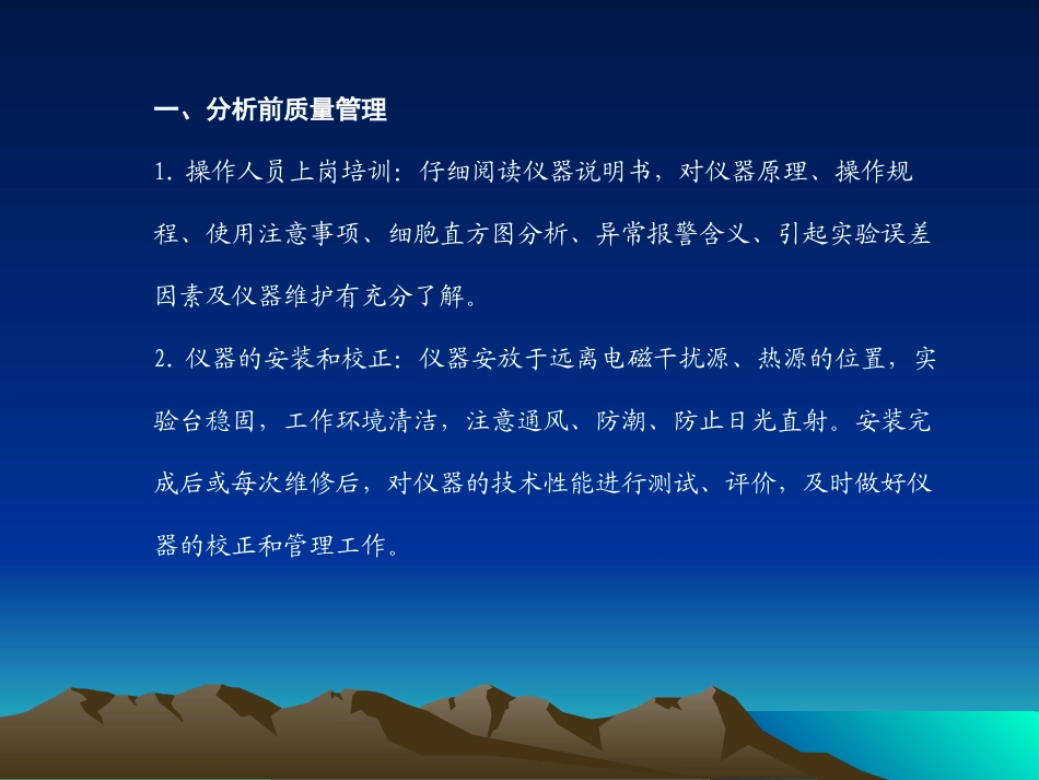 血常规质量控制_第3页