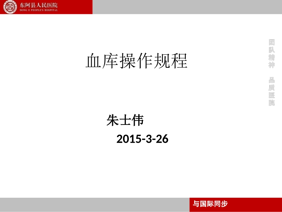 血库操作规程_第1页