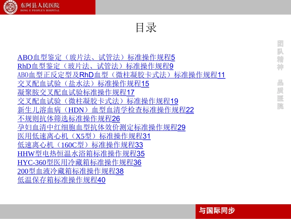血库操作规程_第2页