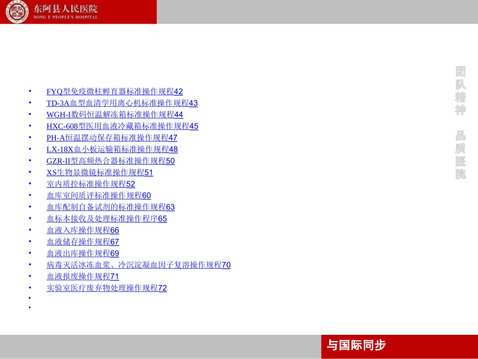 血库操作规程_第3页