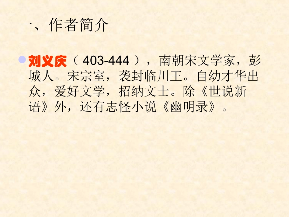 5、《陈太丘与友期》_第2页