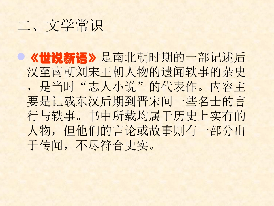 5、《陈太丘与友期》_第3页