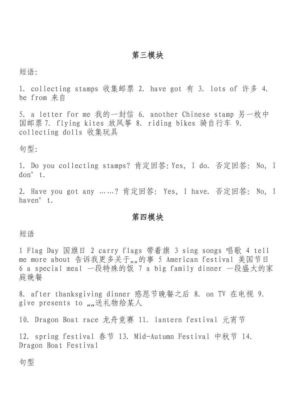 外研版六年级(上册)期末复习要点_第3页