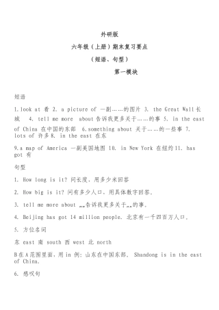 外研版六年级(上册)期末复习要点