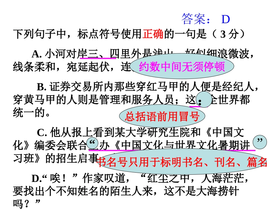 标点符号讲习课件[1]_第2页