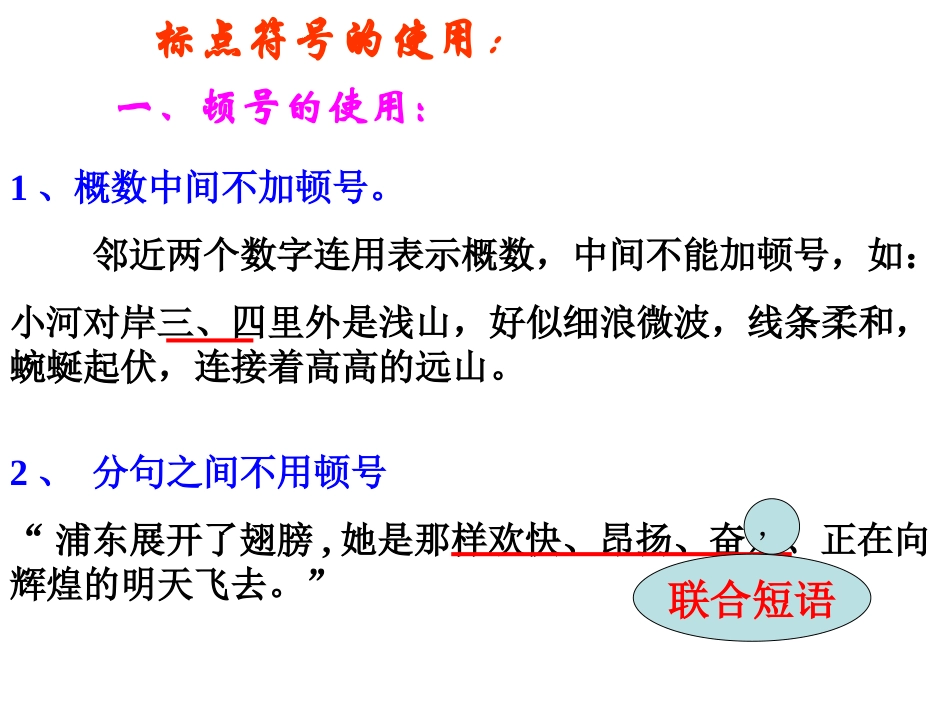 标点符号讲习课件[1]_第3页