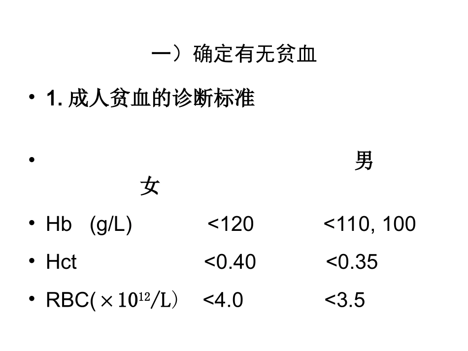 血常规-修改版_第3页