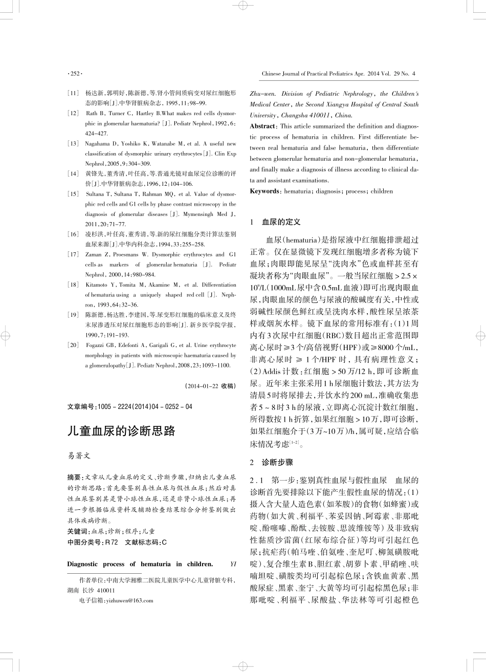 血尿诊断思路_第1页