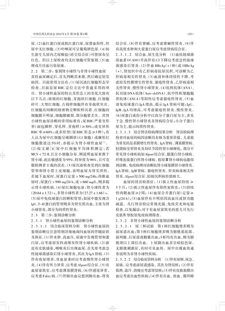 血尿诊断思路_第2页