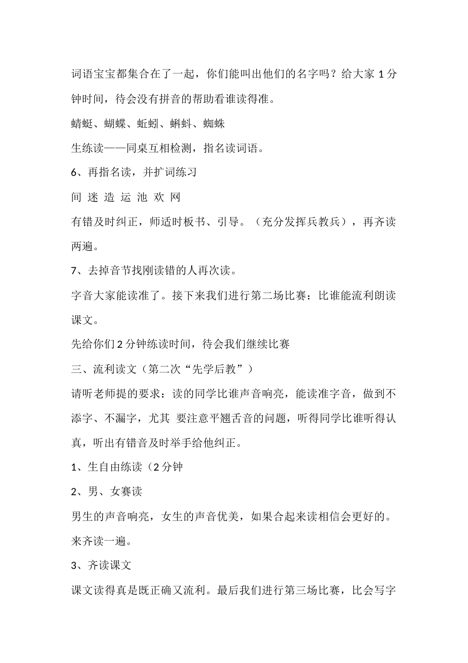 (部编)人教语文2011课标版一年级下册5、动物儿歌-(2)_第2页