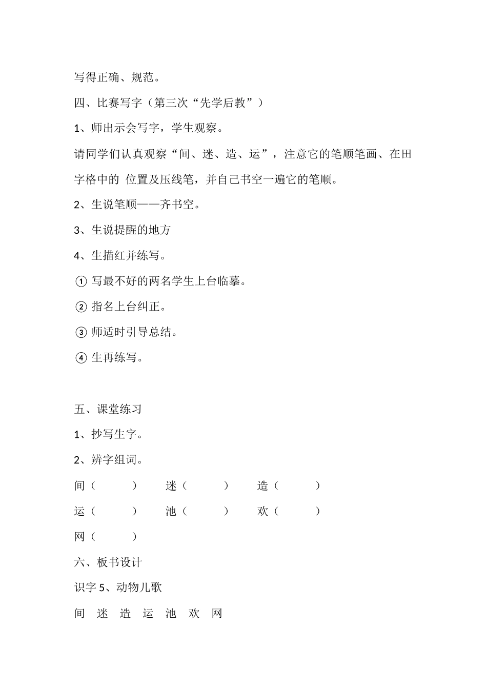 (部编)人教语文2011课标版一年级下册5、动物儿歌-(2)_第3页