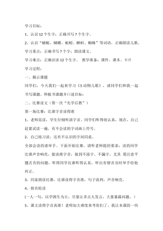 (部编)人教语文2011课标版一年级下册5、动物儿歌-(2)