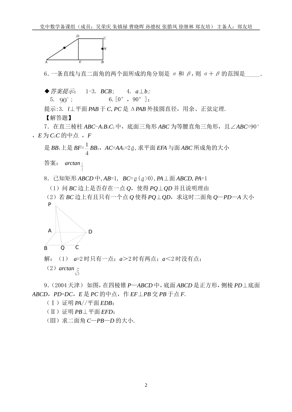 9.4平面与平面的位置关系_第2页