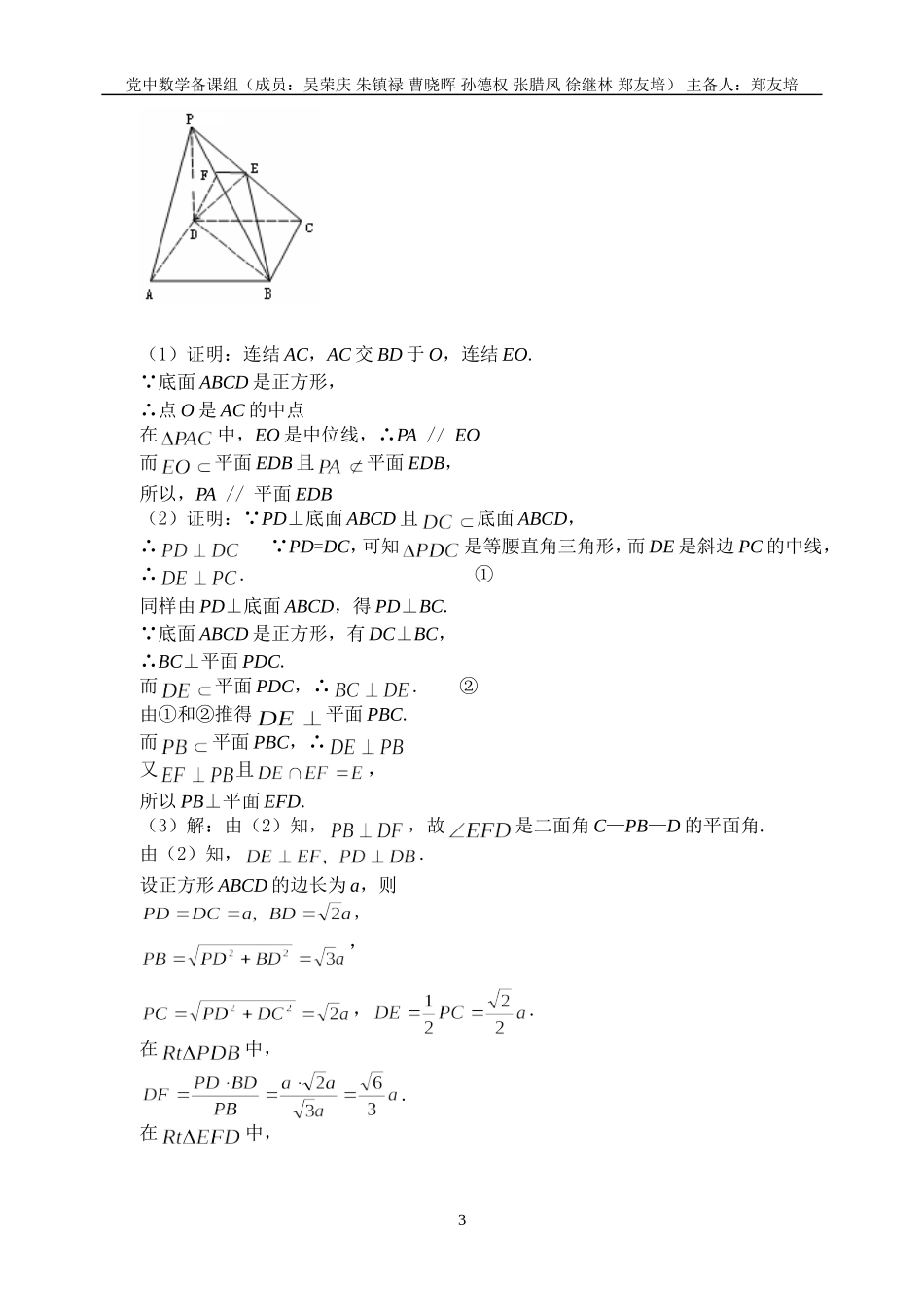 9.4平面与平面的位置关系_第3页