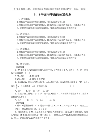 9.4平面与平面的位置关系