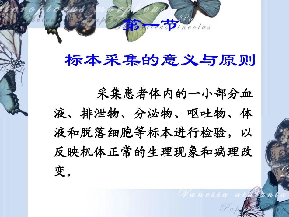 血尿痰粪标本采集_第3页