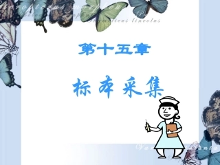 血尿痰粪标本采集